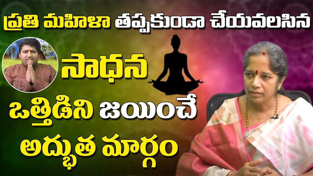 How to deal with Stress| Pranav Ashram Prabhavati Mataji| ఒత్తిడిని జయింతే మంత్రం| Sree Sannidhi TV