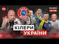 Вацко on air #78: Шанси збірної в плей-оф, скандальне пенальті, борги Карпат