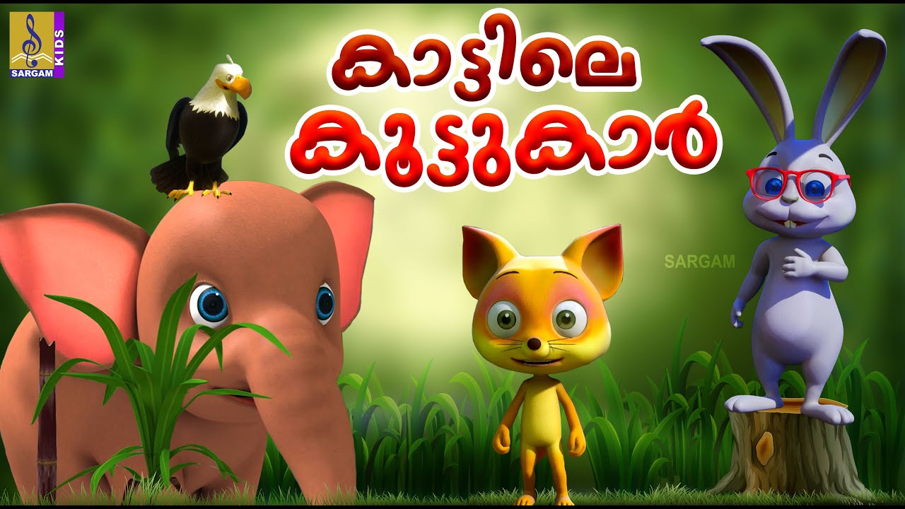 കാട്ടിലെ കൂട്ടുകാർ Cartoon Story Kids Animation Story Malayalam