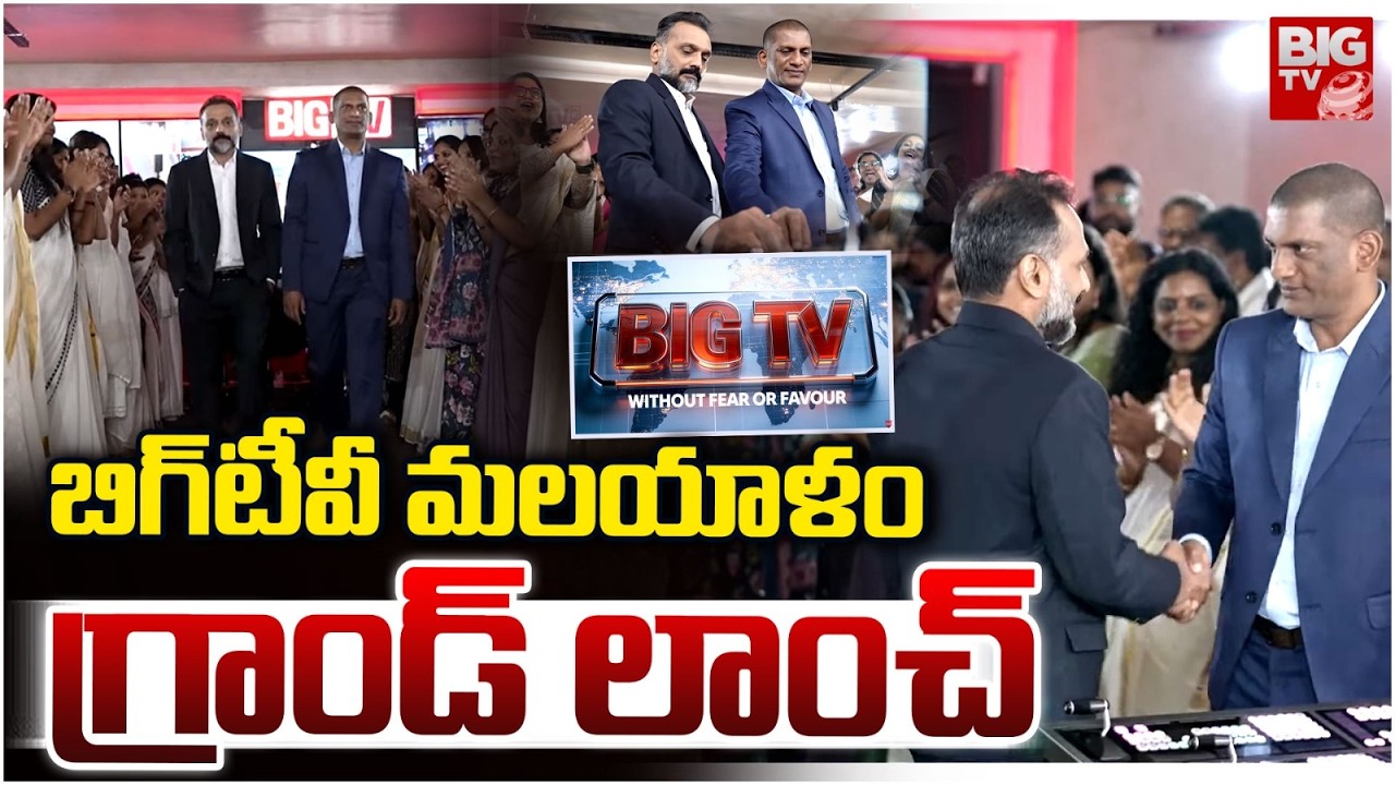 BIG TV Malayalam 24/7 Grand Launch : Anil Ayroor | Vijay Reddy Vennam | BITGV Telugu LIVE