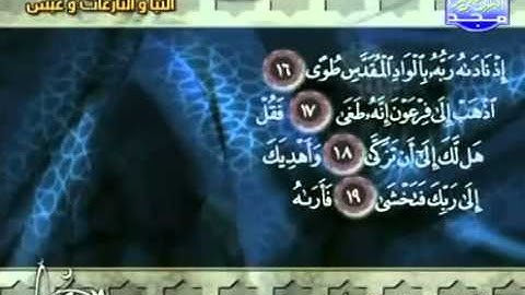 سورة النبأ والنازعات وعبس تلاوة رائعة