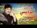 TON JALDI AA PARDESE Shaman Ali Mirali Album 35 Saraiki Song Naz Production TON JALDI AA PARDESE Shaman Ali Mirali Album 35 Saraiki Song Naz Production