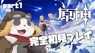 【原神】みんなが教える完全初見プレイの原神【摩耶パンダ/ケモノVTuber】