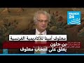 طاهر بن جلون يعلق على انتخاب أمين معلوف أمينا عاما دائما للأكاديمية الفرنسية 