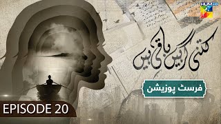 Kitni Girhain Baqi Hain - Episode 20 - First Position - 21st Sep 2023 - HUM TV