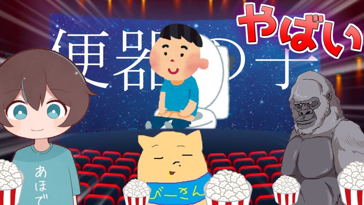 こんな映画は嫌だ【茶番】 - YouTube
