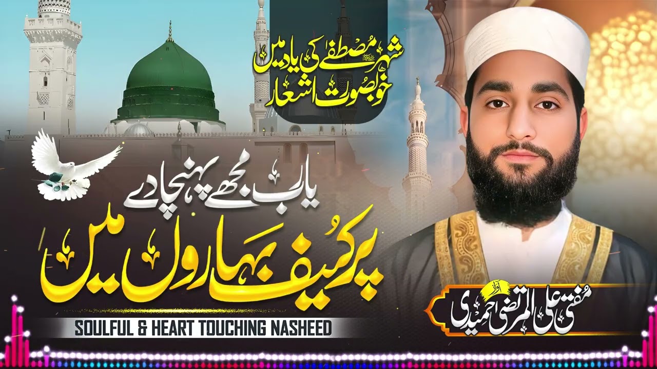 شان مدینہ پر بہترین نیو کلام# دل کو چھو جانے والا کلام#beatyful Naat # New Naat 2025  