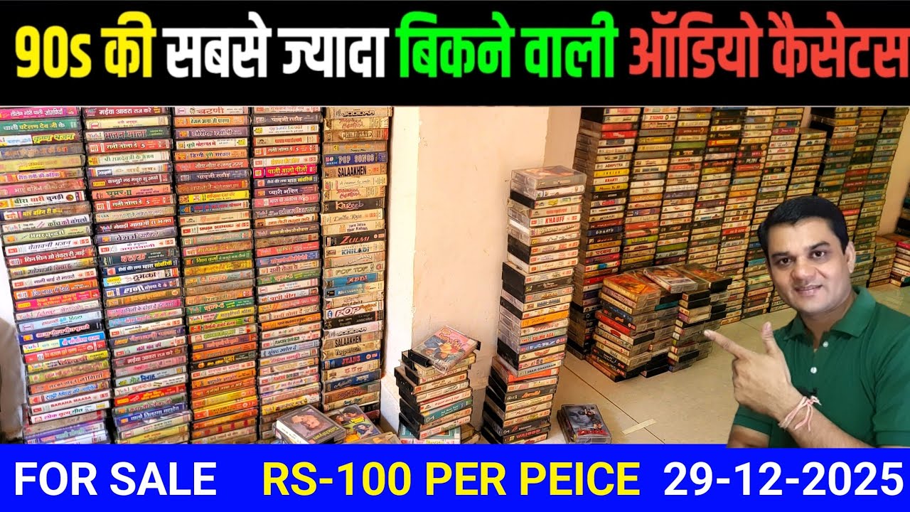 90s की एक से बड़कर एक ऑडियो कैसेटस कलेक्शन || Best Audio Cassettes For Sale || Contect 9425634777