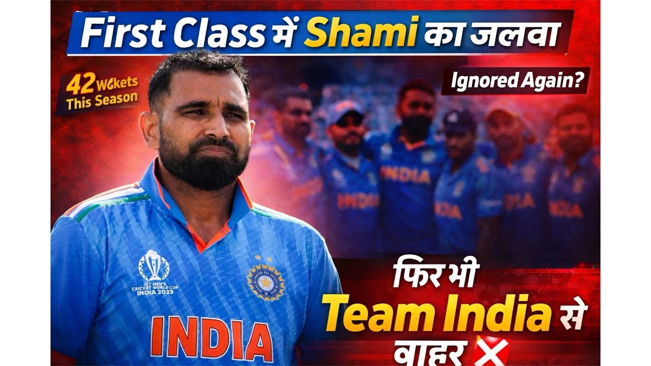 First Class Performance “First Class Performance में Shami का जलवा, फिर भी Team India से बाहर ...