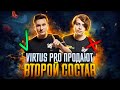 VIRTUS PRO ХОЧЕТ ПРОДАТЬ СОСТАВ VP.PRODIGY! ПРАВДА ИЛИ СЛУХ? | ДотаНовости