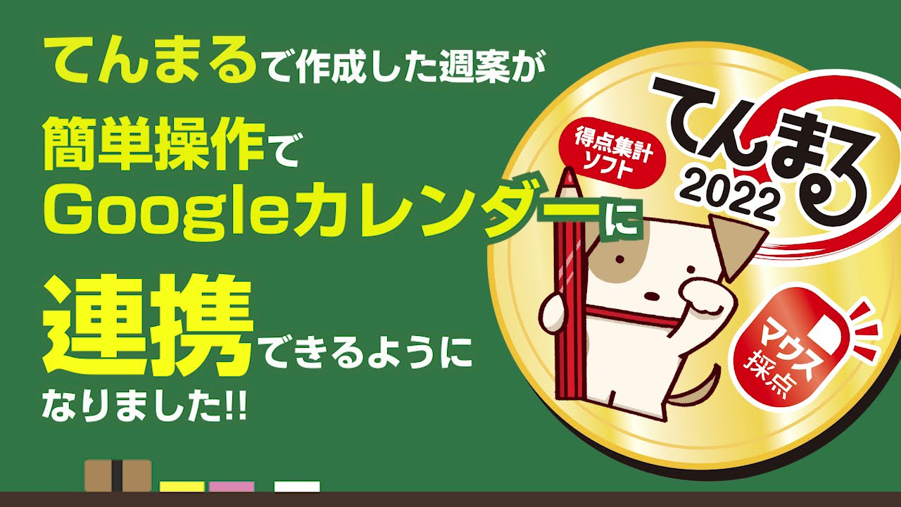GIGA端末の活用！てんまるカレンダー連携ー株式会社 文溪堂 - YouTube