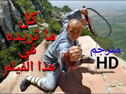 Ø§Ù‚ÙˆÙ‰ Ø§ÙÙ„Ø§Ù… ÙÙ†ÙˆÙ† Ø§Ù„Ø¯ÙØ§Ø¹ Ø¹Ù† Ø§Ù„Ù†ÙØ³ ÙˆØ§Ù„ÙƒÙ†ØºÙˆÙÙˆ Ù‚ØªØ§Ù„ Ø¨Ù„Ø§ Ø±Ø­Ù…Ø© Ù…Ø¹Ø¨Ø¯ Ø´Ø§ÙˆÙ„ÙŠÙ† Hd Ù…ØªØ±Ø¬Ù… Nor Aflam Youtube