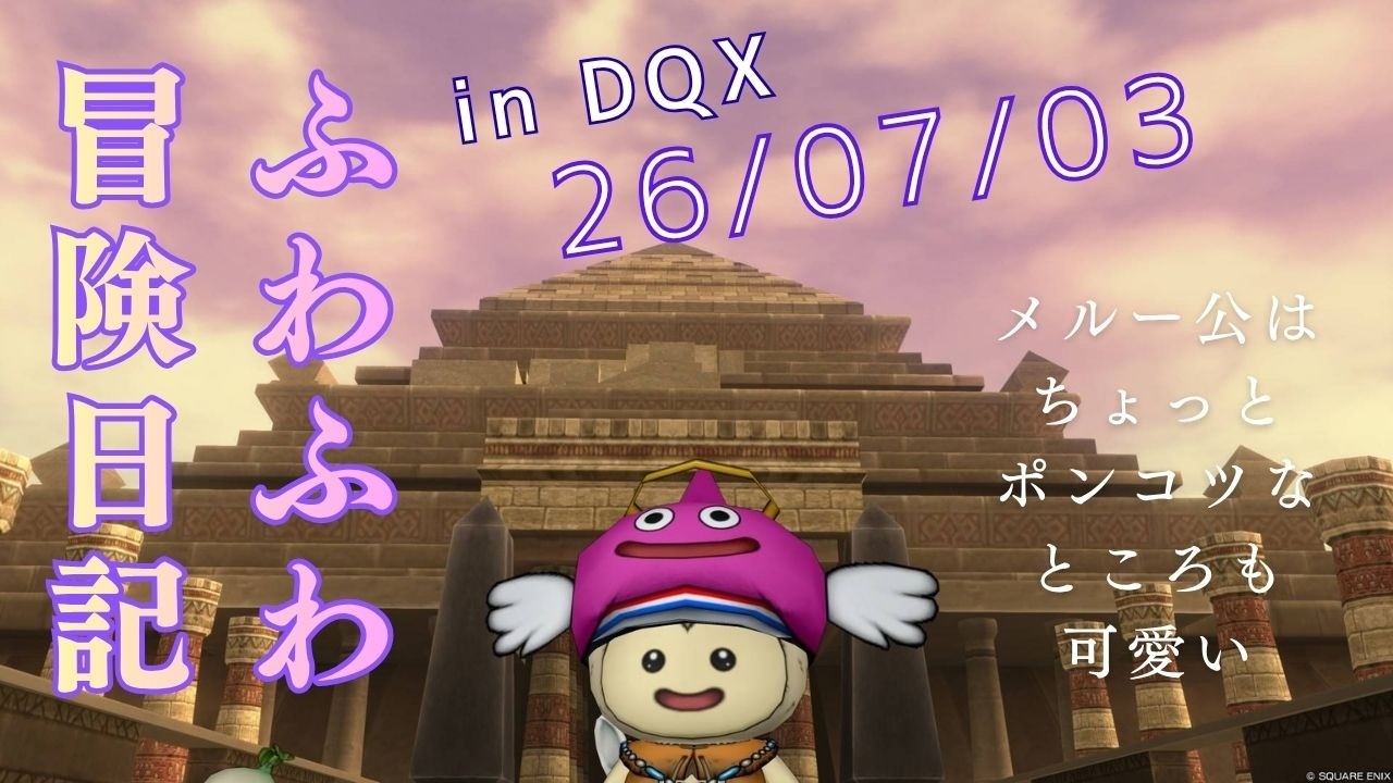 Fluffy Adventure Diary in DQX 07/26/26 [Dragon Quest X Spoilers