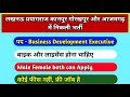 लखनऊ प्रयागराज वाराणसी और अन्य लोकेशन पर निकली भर्ती | Business Development Executive Job 2025