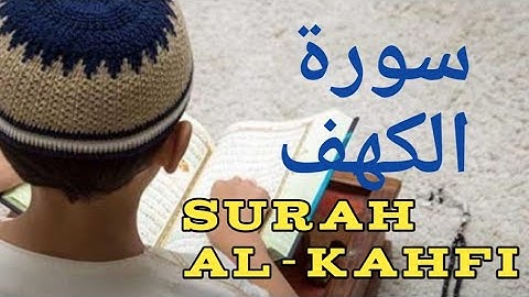 أجمل تلاوة القرآن الكريم || سورة الكهف || برواية حفص عن عاصم