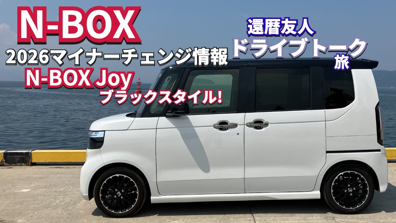 2027モデルに N-BOX Joy ブラックスタイル!？ 2026年7月