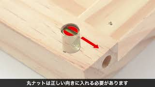 【丸ナットの向き】ウッドラック　100-DESKH050 100-DESKH053