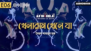 Khelaram Khele Ja 6/8 | Syed Shamsul Haque | Bangla Audiobook | Bangla Audible by Zoha