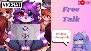 [Vrchat][Soft Skill]ฟังเก่ง แล้วจะเหนือกว่าคนอื่นไปถึง5ปี
