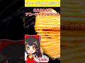 じゃがいもがびよーん！SNSで話題のアコーディオンポテト #Shorts【料理】【ゆっくり料理】
