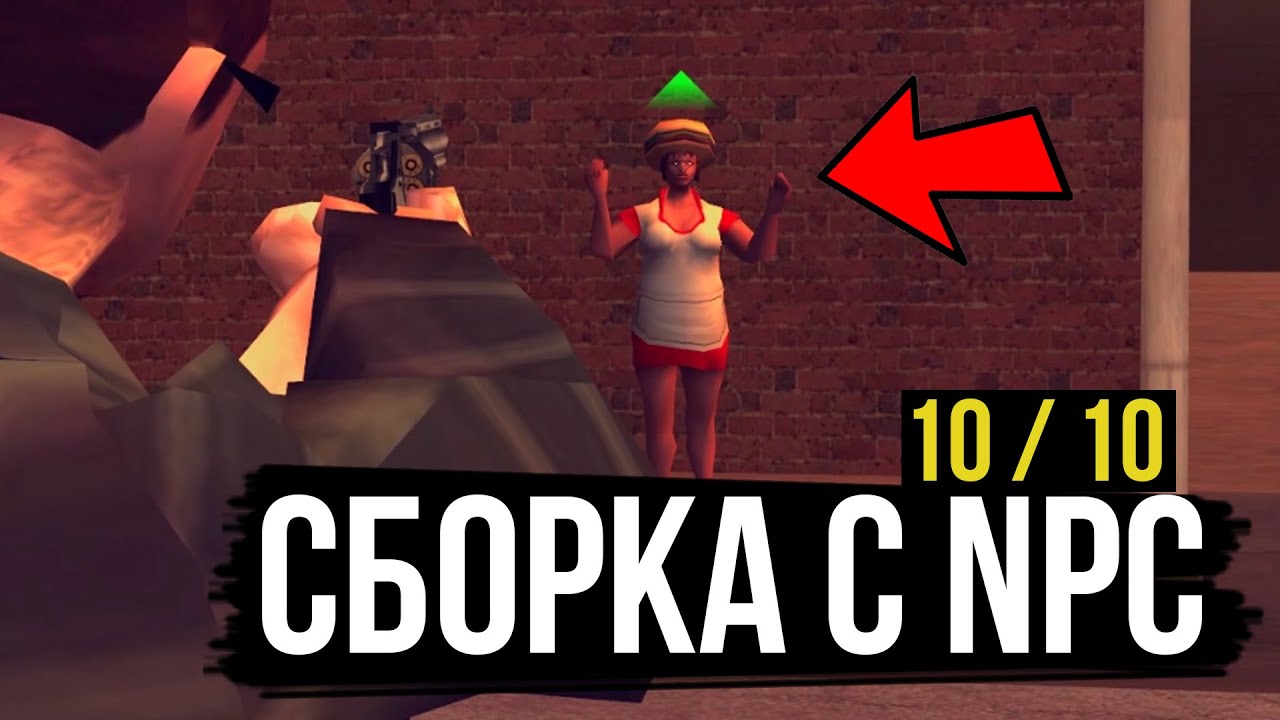 ⚠ ХОДЯЧИЕ NPC, лучшая оптимизация, жирный modpack в GTA SAMP // Сборка на 10 из 10.