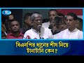 বিএনপির ধানের শীষ নিয়ে টানাটানি কেন? কারও মার্কা দিতে বাধা দেয়নি বিএনপি: মির্জা ফখরুল | Rtv News