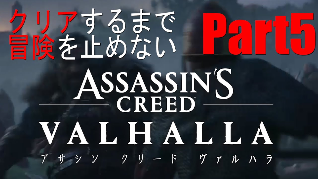 【初企画】クリアするまで冒険を止めない #5【アサシンクリードヴァルハラ】最高神オーディンとして生きる：がち芋