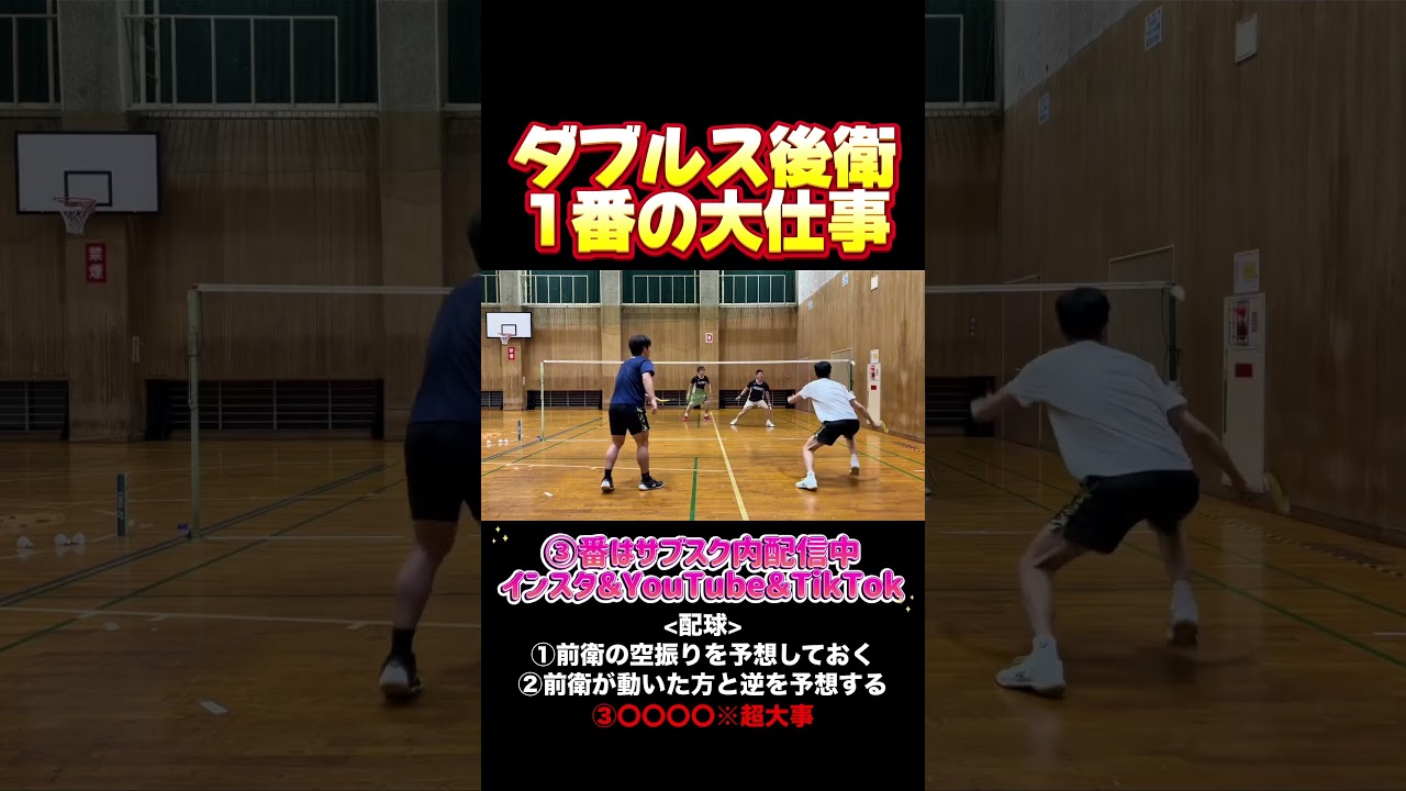 日本1位の”ダブルス後衛の大仕事“極意3選