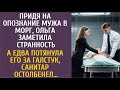 Придя на опознание мужа в морг, заметила странность… А едва потянула за галстук, санитар остолбенел…