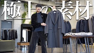 知る人ぞ知る'あのブランド'の秋冬展に潜入!! 日本の産地が世界に誇る「最高級素材」がズラリ!!【cornier / コルニエ】