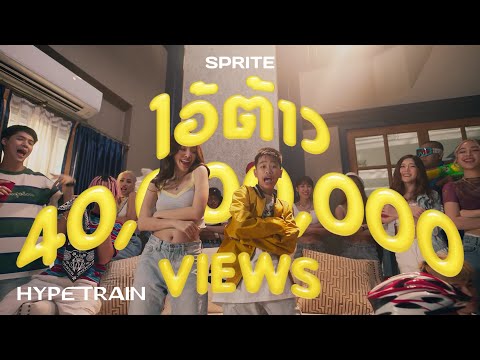 SPRITE  - ไอ้ต้าว (Prod. By NINO)   OFFICIAL MV