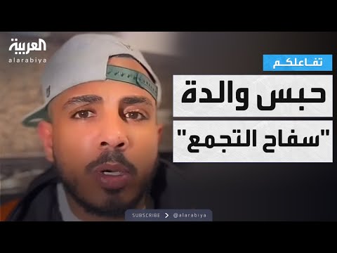 تفاعلكم الحكم بحبس والدة سفاح التجمع تسجيل حصري من محامي طليقته يكشف التفاصيل