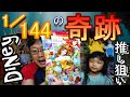 [Disney] ディズニーのプリンセス（他あり）カードを２袋開封したら、144分の1の確率でペアが揃った！ 【3Dイリュージョンカード チョコスナック】