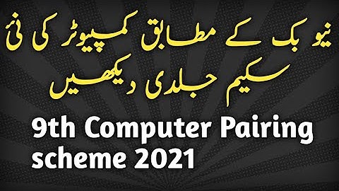 9th class computer pairing scheme 2021 | new book pairing scheme 2021