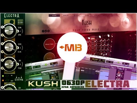 Обзор Kush Audio Electra Арам Киракосян