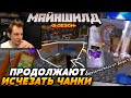 ЧАНКИ продолжают ИСЧЕЗАТЬ.... / Майншилд 2