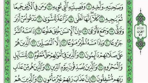 070 سورة المعارج بصوت القارئ فارس عباد القرآن الكريم