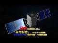 日本の衛星測位システム「みちびき」、ついにサービス開始。“世界最高レベルの精度の測位”への期待と課題