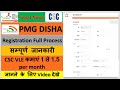 PMG Disha kya hai | PMG DISHA Registration kaise kare | Pradhan Mantri Digital Saksharta Abhiyan