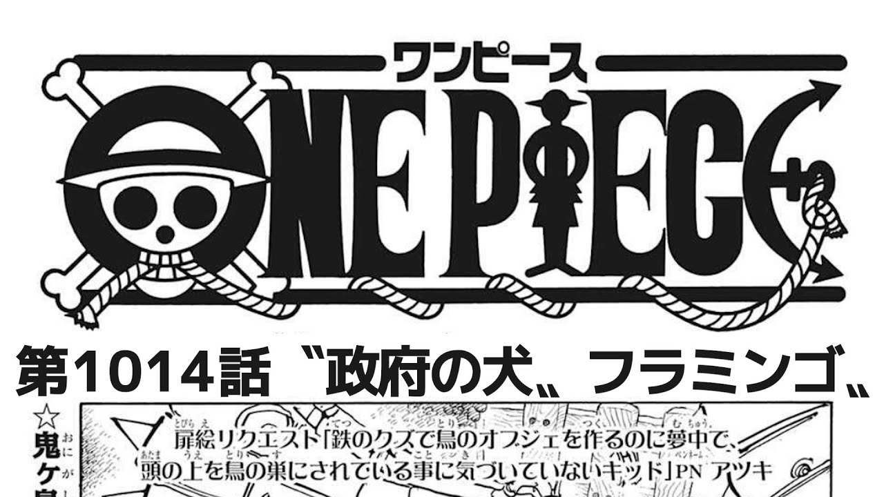 ワンピース 1014話 ネタバレ 日本語 最新1014話 One Piece Chapter 1014 Spoiler Youtube