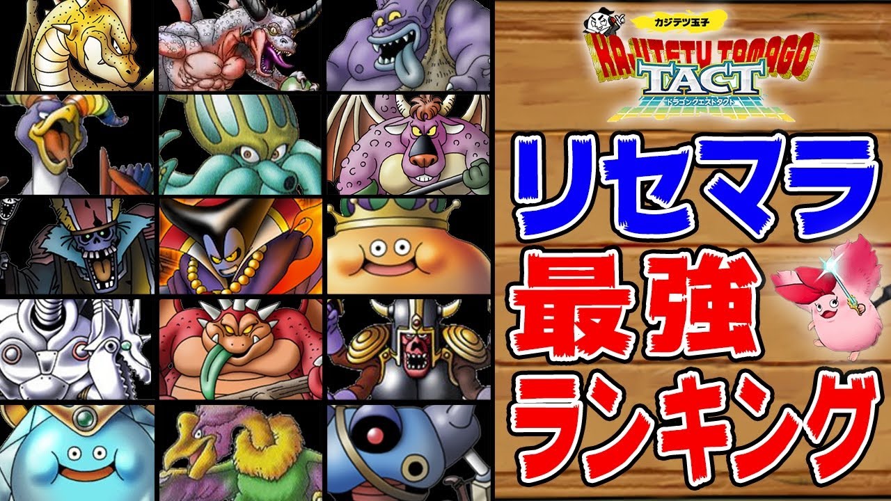 ドラゴンクエストタクト リセマラ】ドラゴンクエストタクト] リセマラ