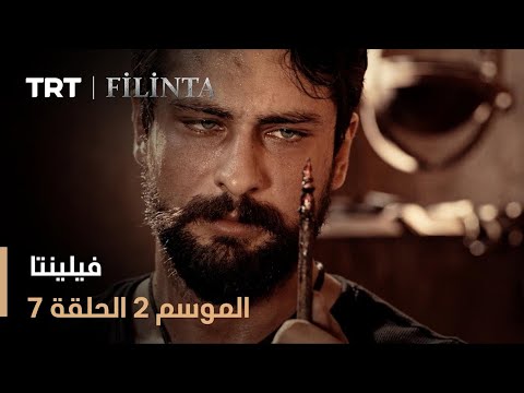 فيلينتا الموسم الثاني الحلقة 7