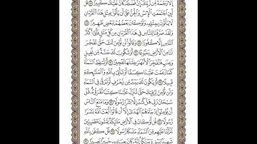 الوجه 291 من القرآن مكرر ١٠ مرات مع الآيات | سورة الإسراء | الشيخ خليفة الطنيجي