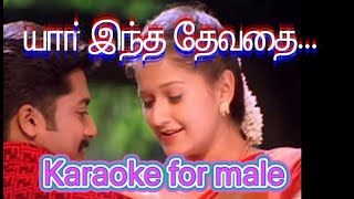 Karaoke For Maleyaar Intha Devathai Unnai Ninaithusirpy