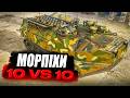 МОРПІХИ США ПРОТИ ВСІХ: 2nd Marine Division у м’ясорубці 10 на 10!