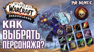 World of warcraft RU: Как выбрать персонажа? За кого играть в WOW? Гайд по Выбору Персонажа