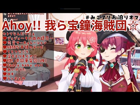 【日文歌詞無中文】Ahoy!! 我ら宝鐘海賊団☆【hololive/櫻巫女/寶鐘瑪琳】【ホロライブ/さくらみこ/宝鐘マリン】