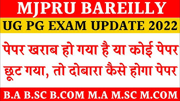 Improvement exam form mjpru 2022