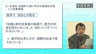 高等学校　数学(1/3)［令和元年度　教育課程研究指定校事業研究協議会］