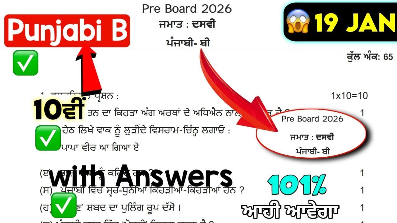 😱10th Class Punjabi B Paper Pre Board 2026 | Punjabi B Paper 10th Class 2026 Pre Board